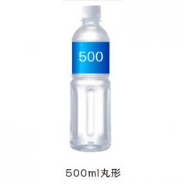 [ラベル名入れ代・版代込] オリジナルボトル ミネラルウォーター 500ml　300本〜2000本の商品画像