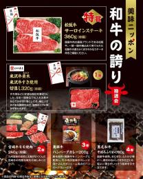 美味ニッポン 和牛の誇り抽選会30人用の商品画像