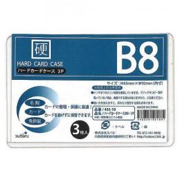ハードカードケースB8・3P　※個人宅配送不可の商品画像