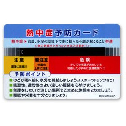熱中症予防カードの商品画像