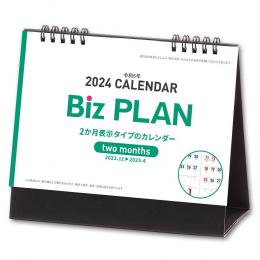 小ロット対応/名入れ代・版代込 2024年度カレンダー Biz PLANツーマンス卓上 30個〜の商品画像