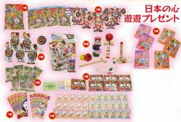 日本の心遊遊プレゼント100名様用の商品画像