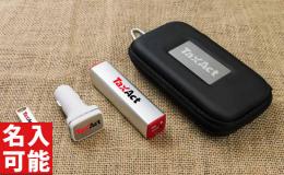 [本体&ケース名入込] ギフトセット メタルM USBメモリ+モバイルバッテリー+USBカーチャージャーの商品画像