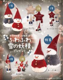 ふわふわ雪の妖精プレゼント50人用の商品画像
