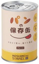 モシモニソナエル パンの保存缶(プレーン)の商品画像