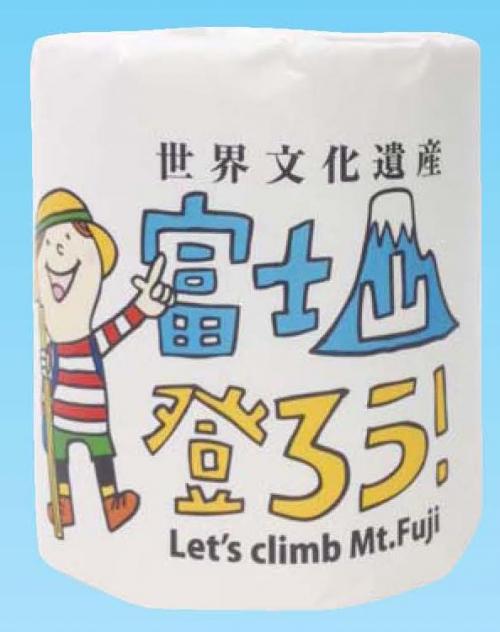 販促品、ノベルティ向け富士山登ろう! トイレットペーパーの商品画像