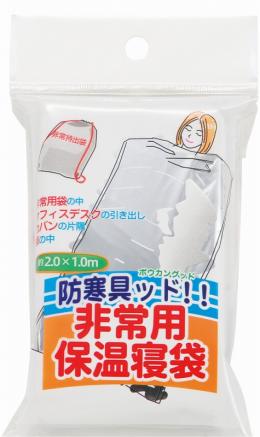 BGD-2 防寒具ッド!!(ボウカングッド) 非常用寝袋の商品画像