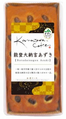 金澤ケーキ 能登大納言小豆の商品画像