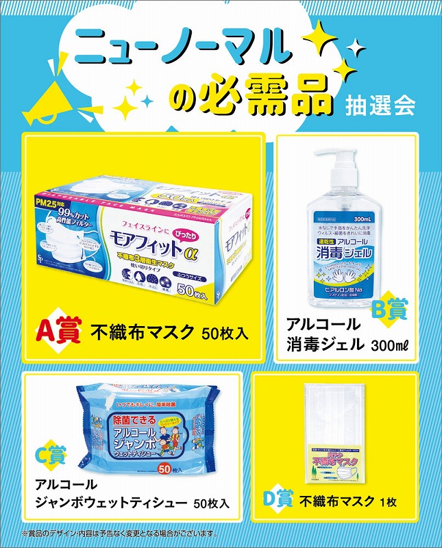 ニューノーマルの必需品抽選会30人用 防災 エコ 雑貨 お店がどっとこむ おまけ 景品 1pm