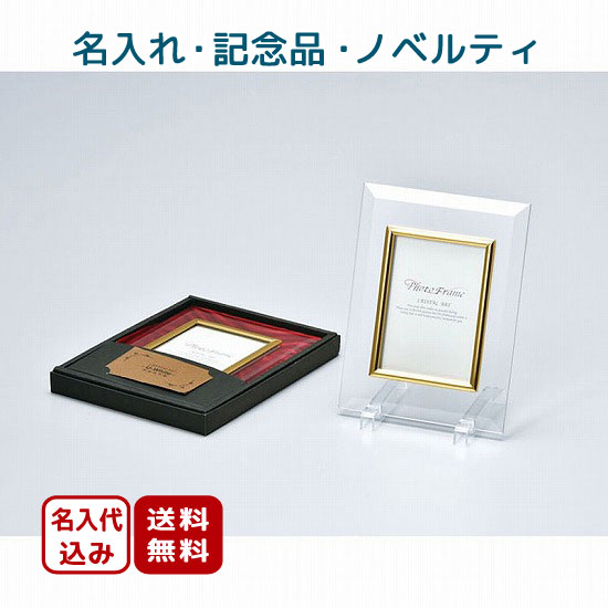 名入れ 高級クリスタルフォトフレーム お店がどっとこむ ノベルティ商品 1sk Y