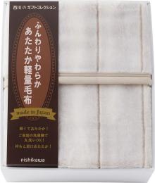 西川　日本製あたたか軽量毛布(毛羽部分)の商品画像