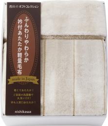 西川　日本製衿付あたたか軽量毛布(毛羽部分)の商品画像