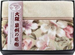 大阪泉州の毛布　衿付きアクリルニューマイヤー毛布(毛羽部分)の商品画像