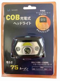 COB充電式ヘッドライトの商品画像