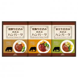 飛騨高山ファクトリー 松阪牛・近江牛・飛騨牛仕込み食べくらべハンバーグ詰合せの商品画像