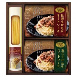 美食ファクトリー 松阪牛・近江牛仕込みごろごろミートソースセットの商品画像