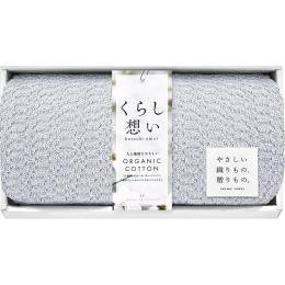 くらし想い　オーガニックコットンスリムバスタオル　ブルーグレーの商品画像