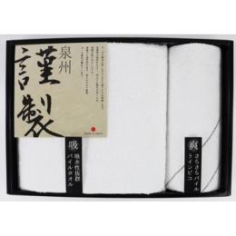 泉州謹製ふるさとギフト　泉州謹製　バスタオル&ウォッシュタオルの商品画像