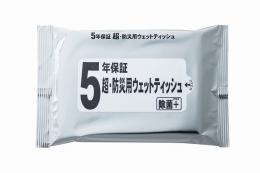 5年保証超・防災用ウェットティッシュ20枚入りの商品画像