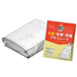 4層!防寒・防風アルミシートの商品画像
