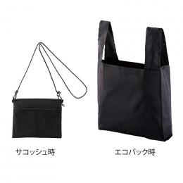 2WAYサコッシュ&エコバッグ(メッシュポケット付き)(ブラック)の商品画像