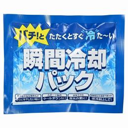 暑さ対策!瞬間冷却パックの商品画像