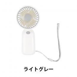 乾電池式ハンディファン ライトグレーの商品画像