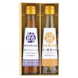 オクルヤ 食卓の彩り 調味料詰合せの商品画像