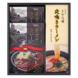 牛すじカレー・夜鳴きラーメンセットの商品画像