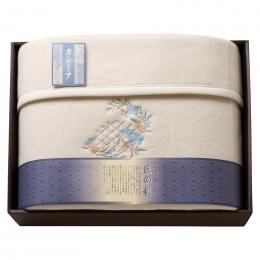 泉州匠の彩 カシミア入ウール綿毛布(毛羽部分カシミア5%)の商品画像