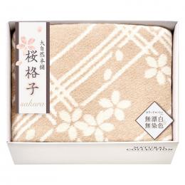 大自然本舗~桜格子~ 肌にやさしい自然色のシルク入り綿毛布(毛羽部分)の商品画像