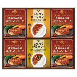 飛騨高山牧場 焼きハンバーグ&こだわりカレーセットの商品画像