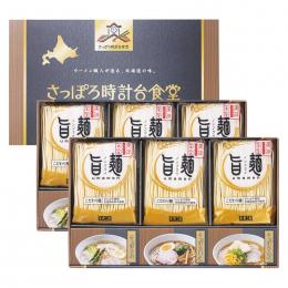 「旨麺」さっぽろ時計台食堂ラーメンセットの商品画像