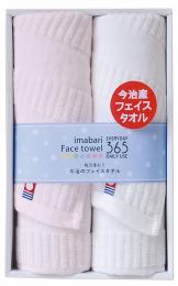 今治フェイスタオル365　フェイスタオル2Pの商品画像