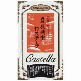 長崎堂　カステーラ C-5の商品画像