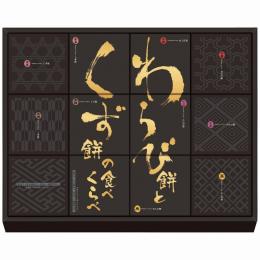 河内駿河屋　わらび餅とくず餅の食べくらべ WK-20の商品画像