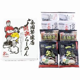 全国繁盛店対決ラーメン8食 ZHR-20の商品画像
