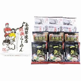 全国繁盛店対決ラーメン12食 ZHR-30の商品画像