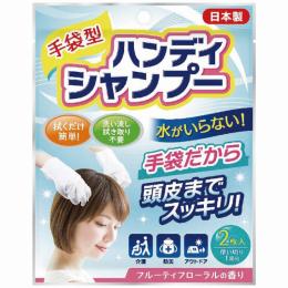水がいらない手袋型ハンディシャンプーの商品画像