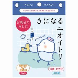 きになるニオイトリお風呂用2枚入の商品画像
