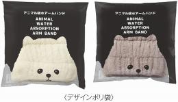 アニマル吸水アームバンド1組の商品画像