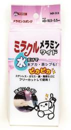 ミラクルメラミンワイドの商品画像