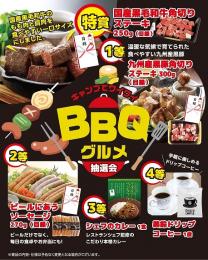 キャンプでワイワイBBQグルメ抽選会50人用の商品画像