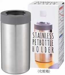 真空ステンレスペットボトルホルダーの商品画像