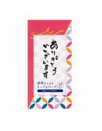 ありがとうございます/調理ができるキッチンパック10枚入の商品画像