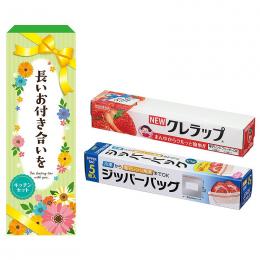 長いお付き合いを 役立つキッチン2点セット KZB5の商品画像