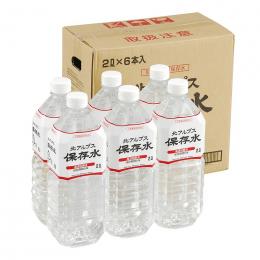 北アルプス保存水2Lの商品画像
