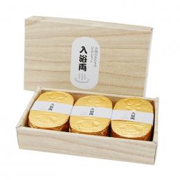 入浴両3個セットの商品画像