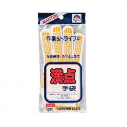 満点手袋の商品画像