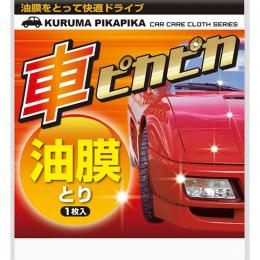 車ピカピカ　油膜とりの商品画像